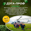 Аэрозоль ДЭТА-Проф 3-в-1_140мл (ДВ30%)